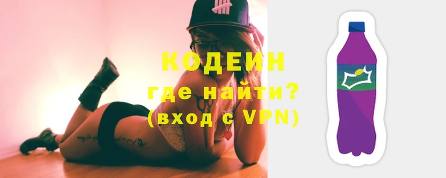 Codein напиток Lean (лин)  Сальск 